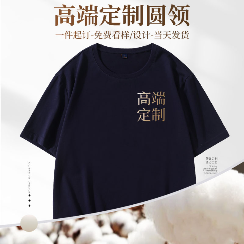 (CX-502)夏季定制t恤工作服工衣印字logo订做衣服圆领广告衫