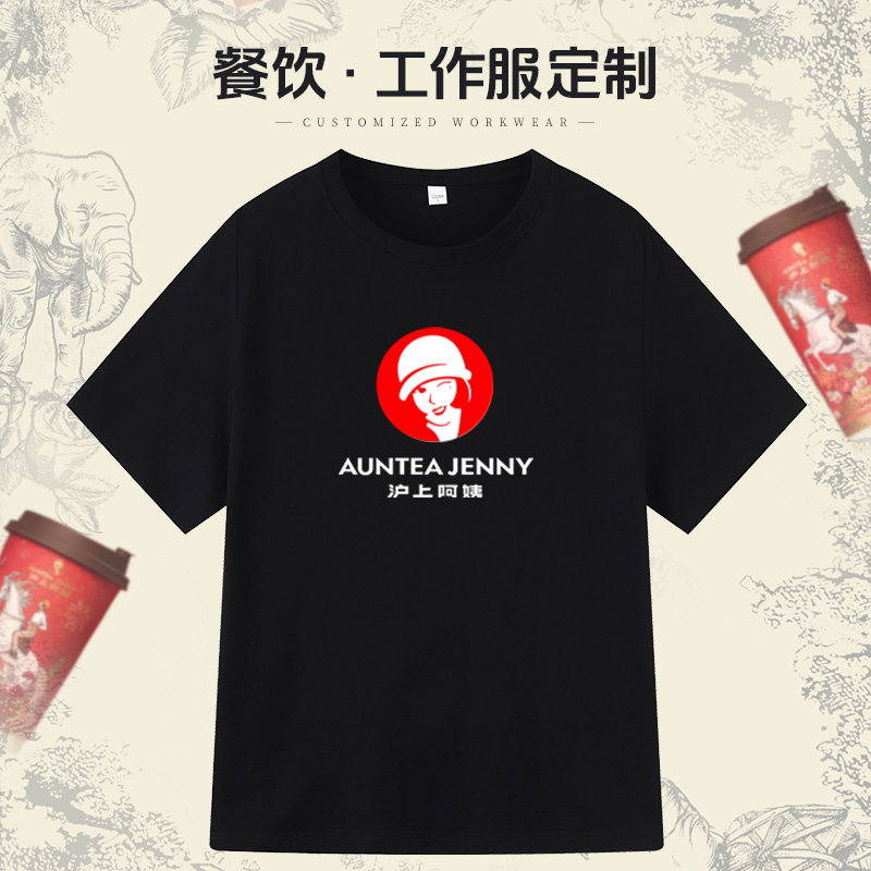 餐饮店员工作服T恤定制印logo纯棉奶茶咖啡甜品店服务员圆领短袖
