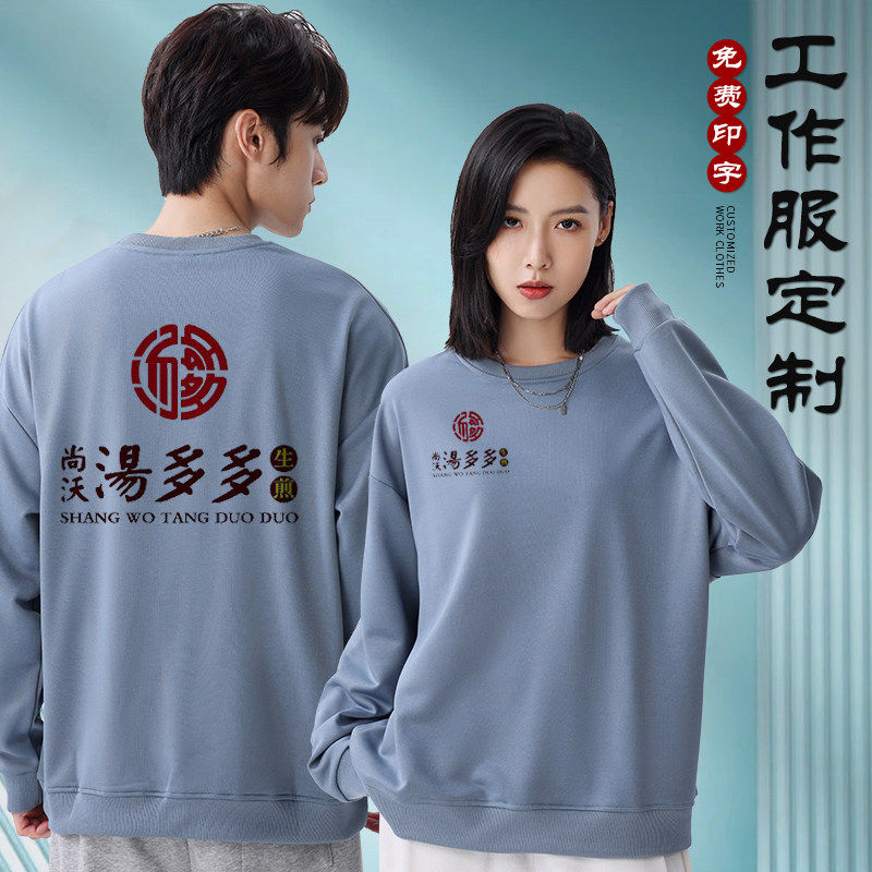 工作服男装长袖火锅奶茶饭店餐饮专用服务员员工卫衣上衣定制冬季
