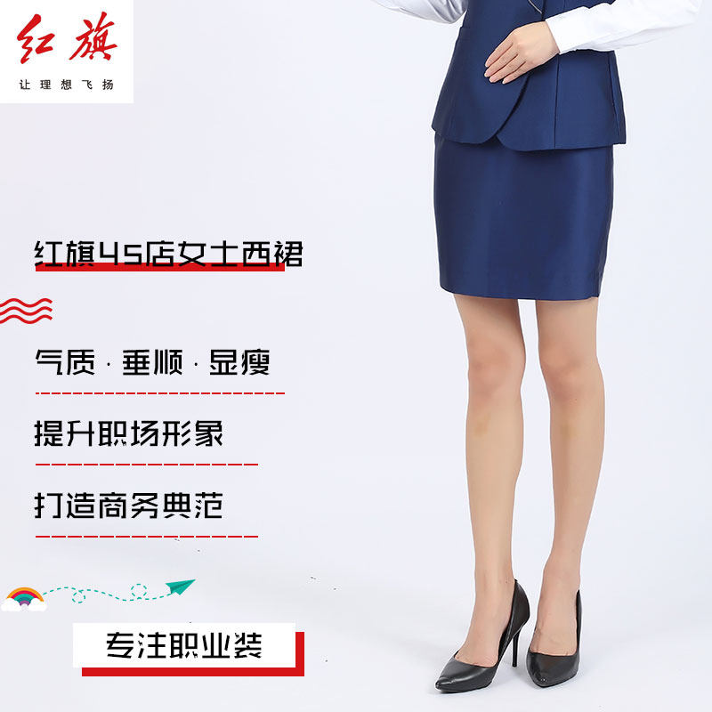 一汽红旗4S店新款职业西装女裙包臀裙正装蓝色修身显瘦半身女西裙