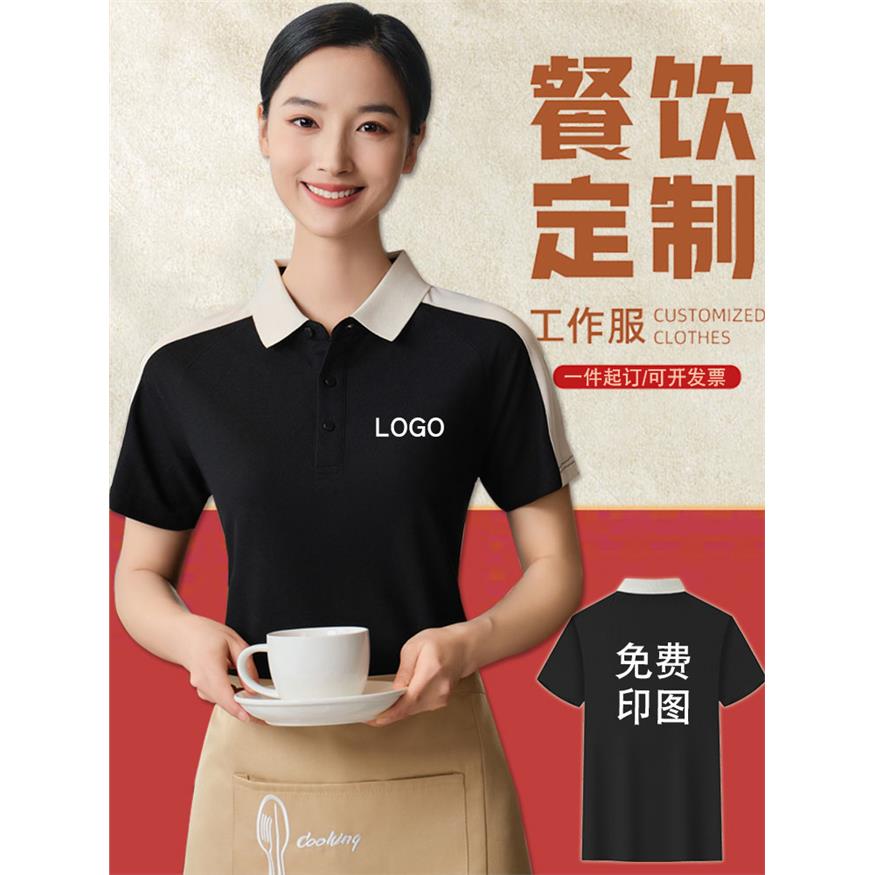 餐饮工作服夏装定制酒店餐厅食堂火锅奶茶店服务员短袖T恤印logo