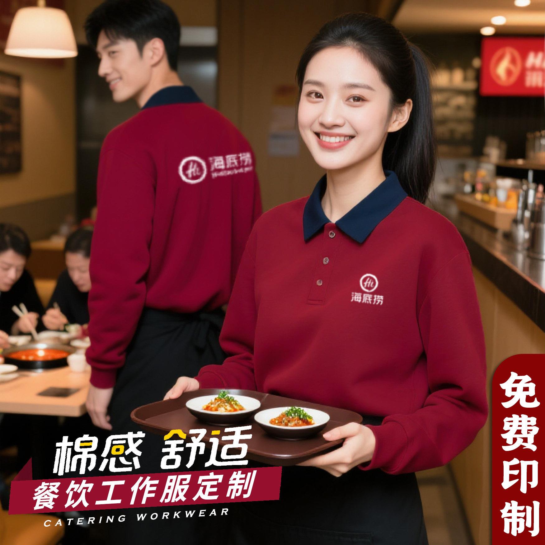 红色加厚餐饮服务员工作服长袖外套秋冬工装卫衣定制印字火锅饭店