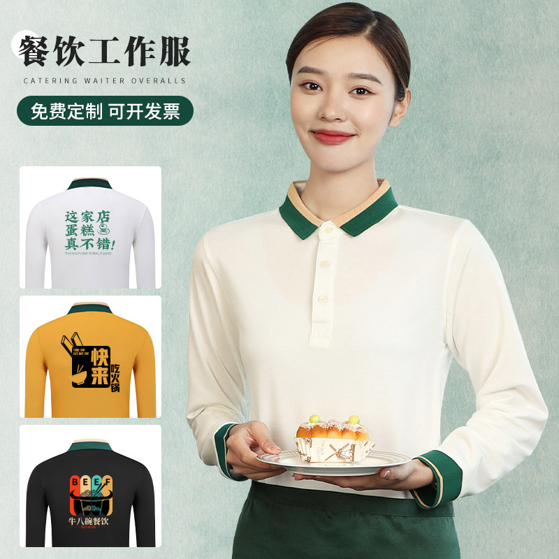 工作服餐饮T恤秋冬季男女服务员长袖酒店饭店餐厅奶茶店服装定制