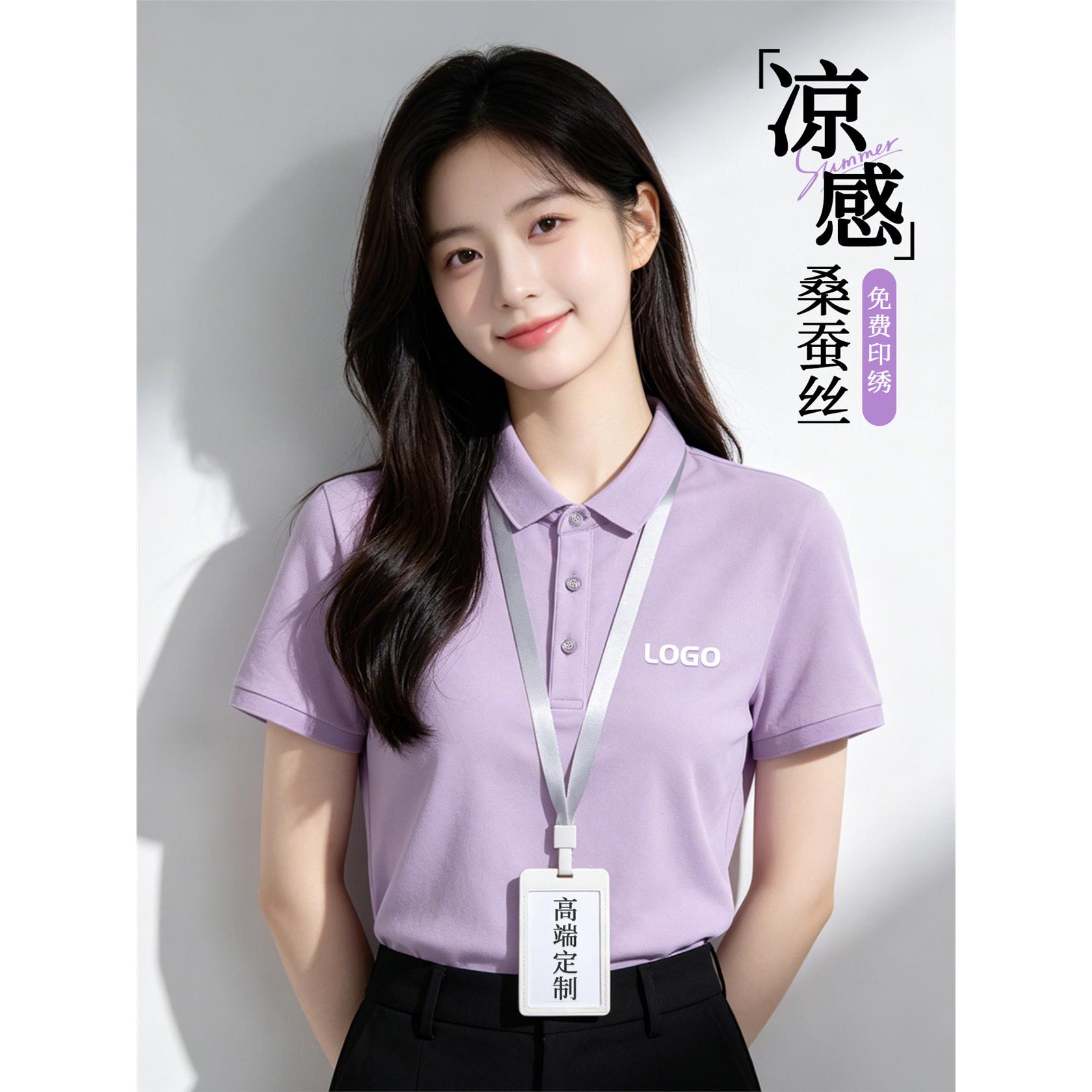 高端桑蚕丝polo衫工作服定制印logo企业工装短袖商务团体广告衫