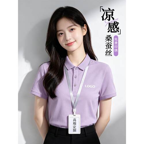 高端桑蚕丝polo衫工作服定制印logo企业工装短袖商务团体广告衫