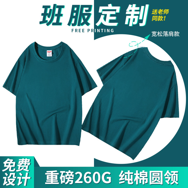 纯棉班服定制T恤印字图logo毕业聚会班级圆领文化衫DIY工作服短袖