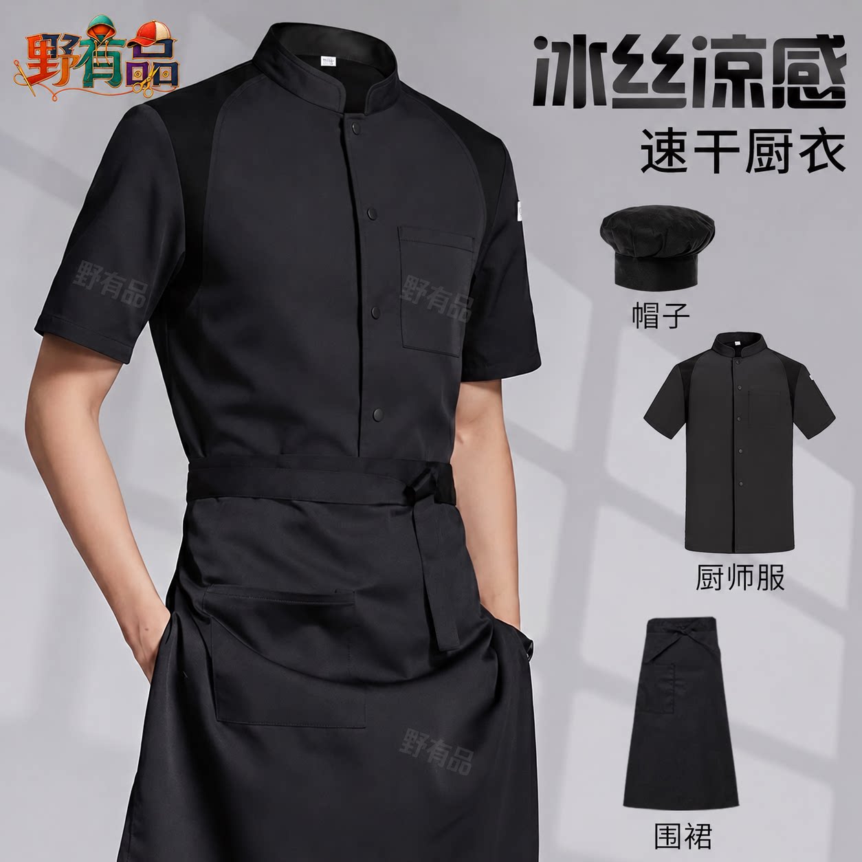 夏季冰丝透气短袖厨师服定制