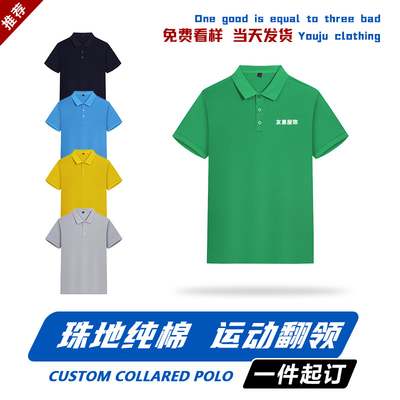 翻领t恤定制polo衫短袖广告文化衫diy纯色公司团建工作服装印logo
