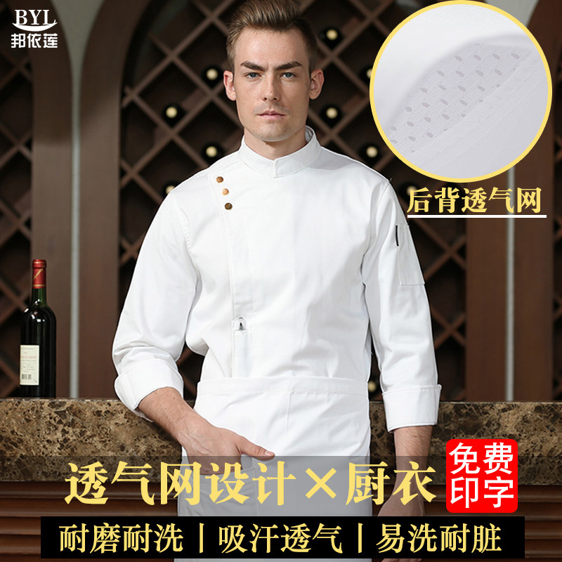 高档餐饮酒店厨师工作服长袖春秋装男后厨房专业厨师服后背透气网