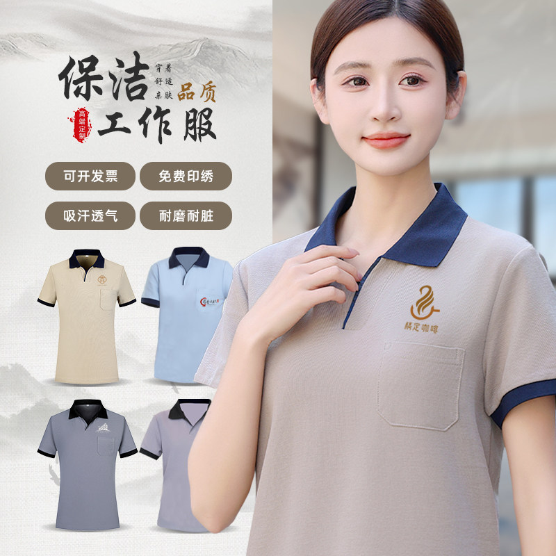 物业医院保洁员工作服夏季薄款短袖T恤定制酒店客房阿姨清洁员女