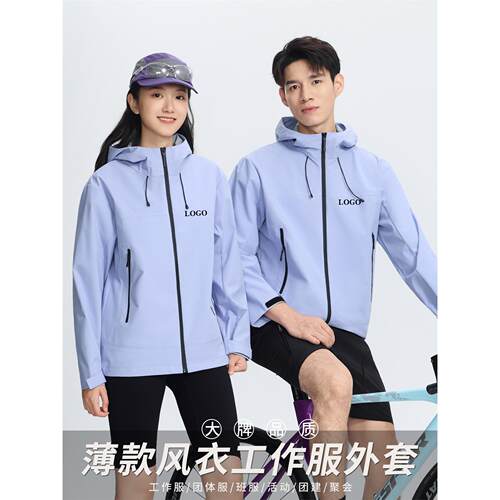 风衣定制印logo字春秋户外登山企业团队服4S店夹克外套订做工作服