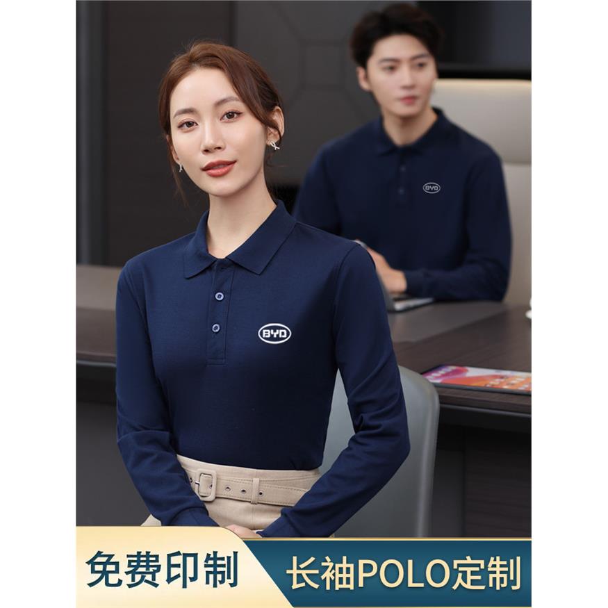 长袖工作服定制polo衫4S店大众工衣比亚迪工服汽车企业印logo刺绣