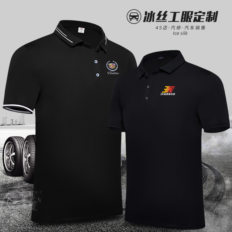 4S店工作服定制polo衫男印logo洗车汽修工装短袖夏季冰丝T恤工作