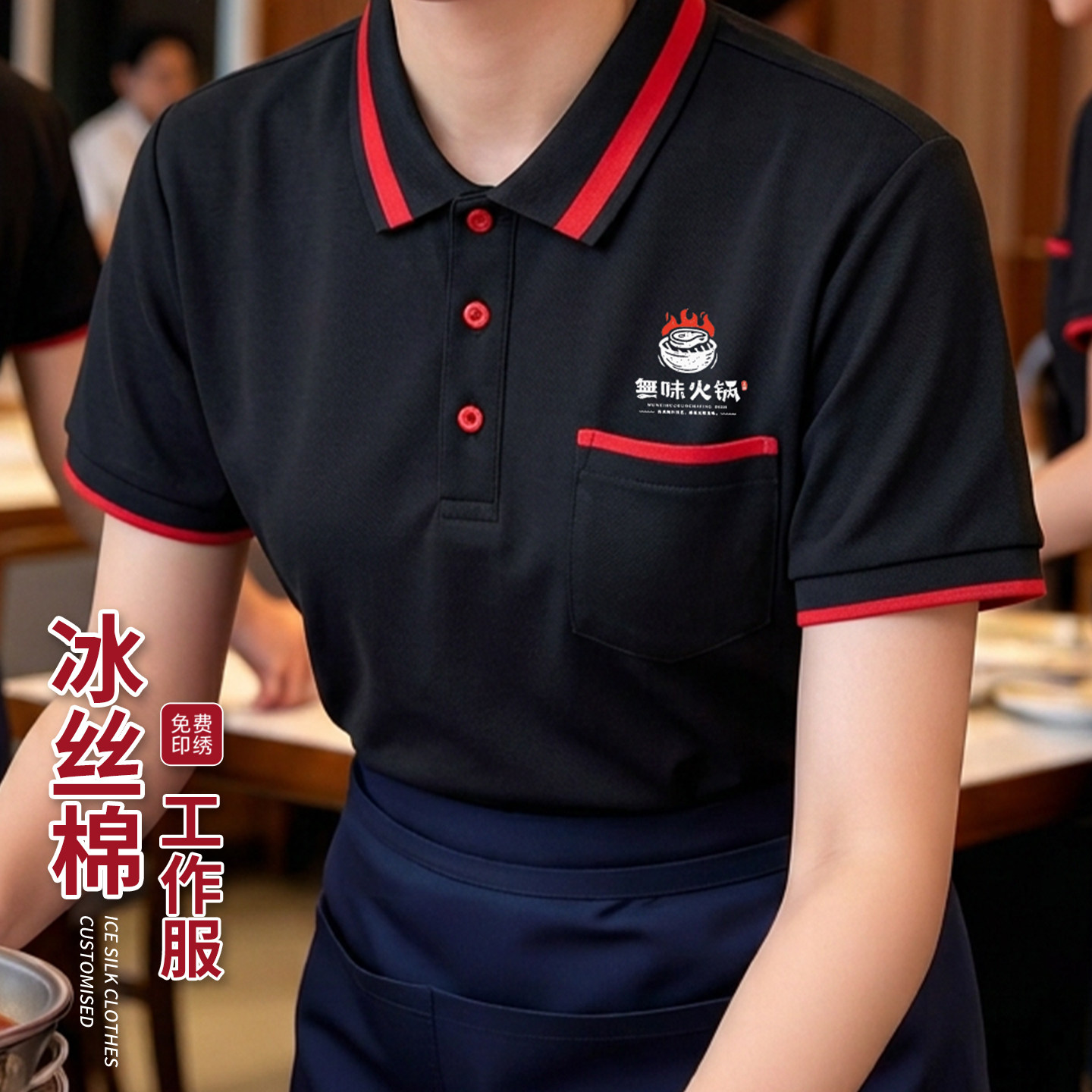 凉感冰丝polo衫定制印logo餐饮火锅烧烤店服务员翻领短袖夏