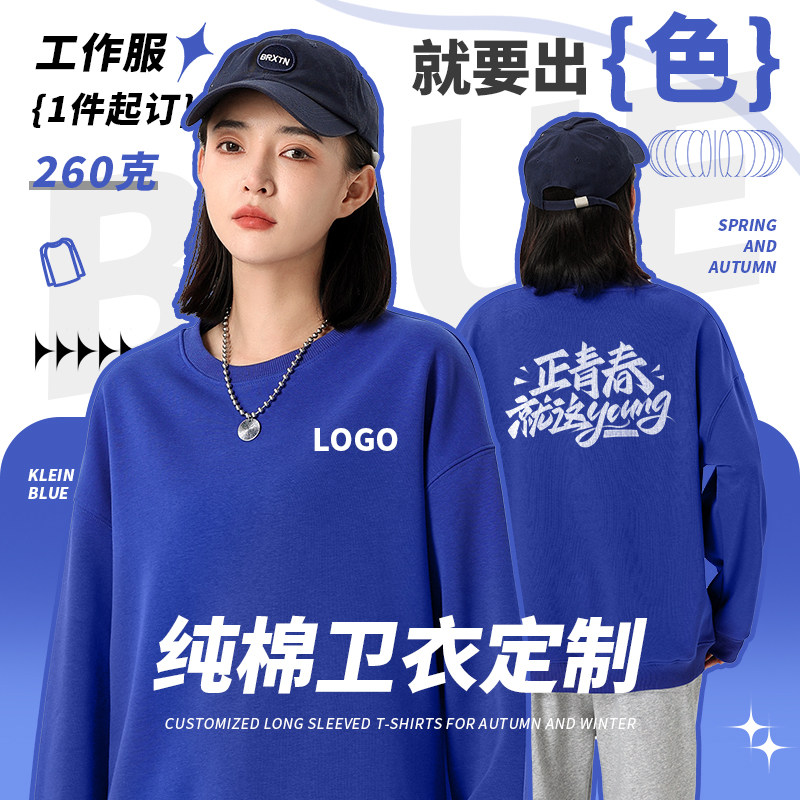 重磅纯棉卫衣定制工作服印logo秋季情侣班服圆领长袖团体订制diy