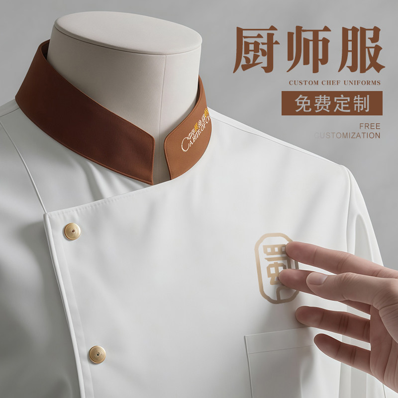 高端厨师服长袖秋冬季餐饮饭厅酒店后厨房厨师长总厨专用套装