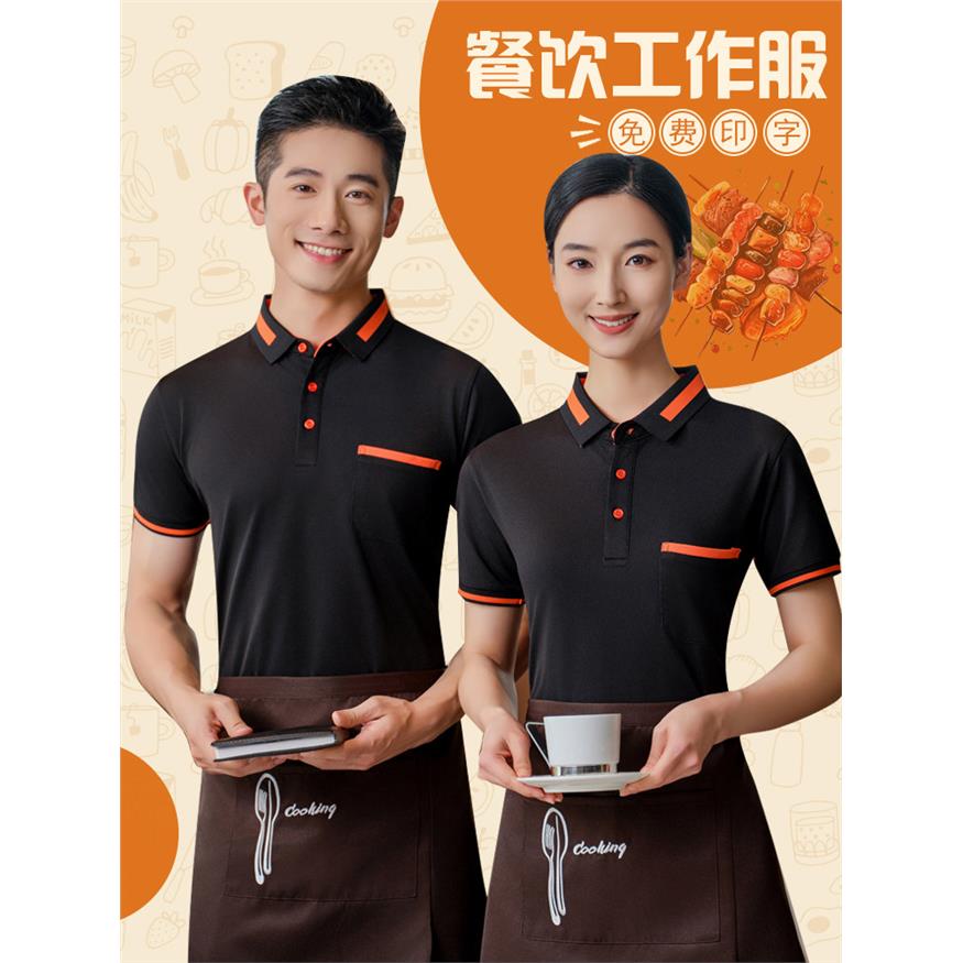 餐厅服务员工作服t恤定制logo夏装餐饮奶茶店烧烤火锅店短袖工装
