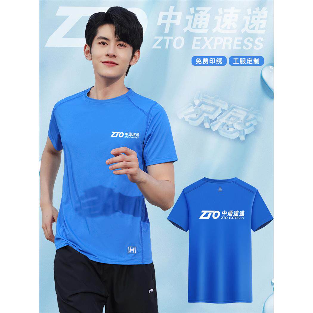 中通快递工作服夏季冰丝速干t恤男短袖定制印logo物流搬运工衣装