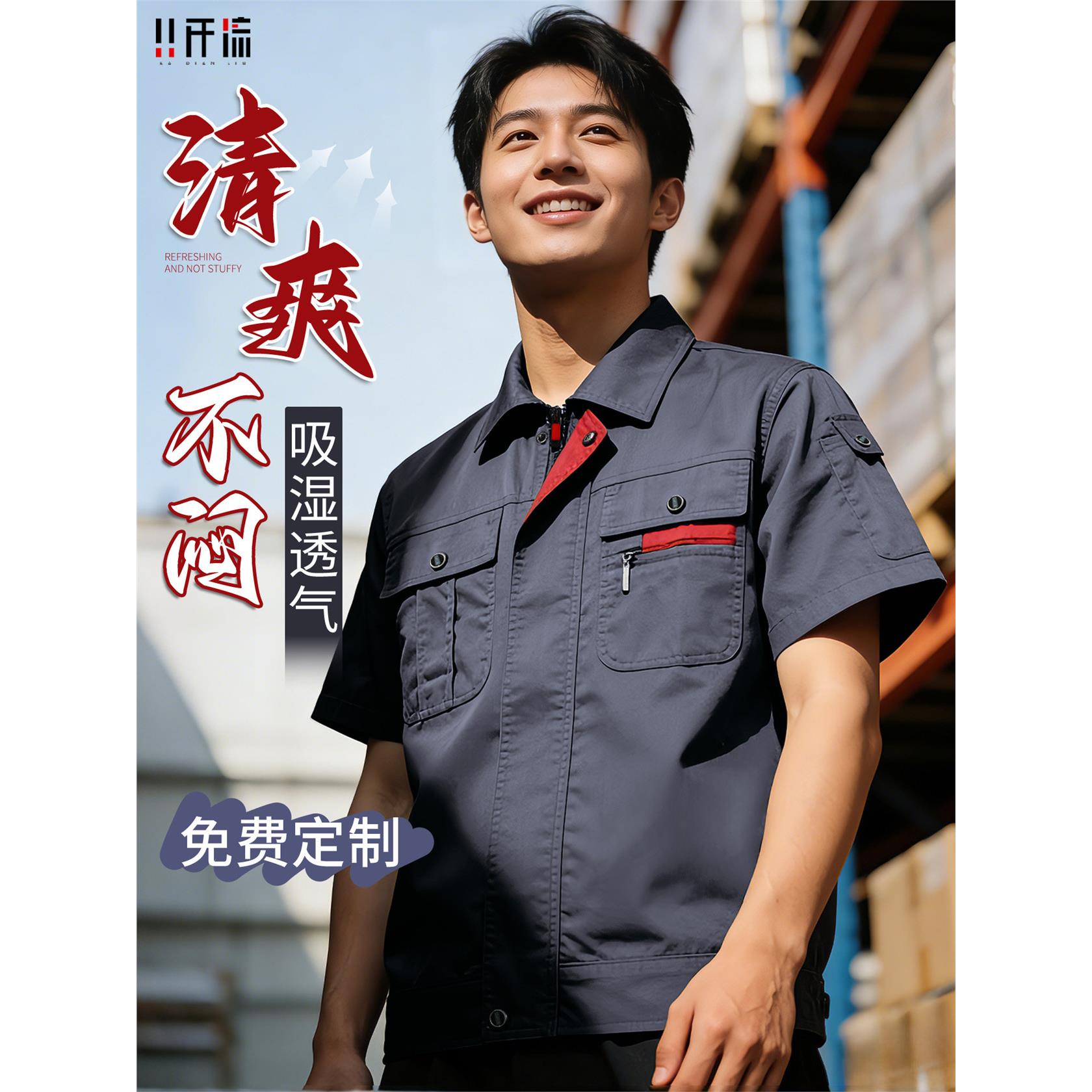 劳保服工作服男装夏季短袖耐磨耐脏仓库搬运工厂工服2026男士工装