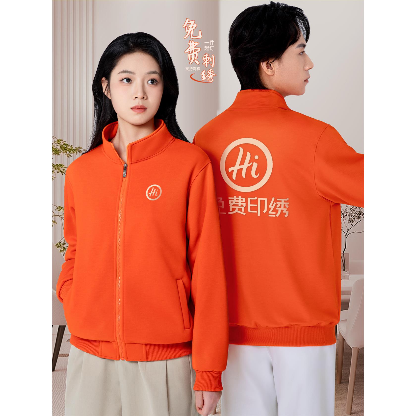 橙色立领卫衣工作服定制印logo刺绣餐饮火锅店秋冬服务员拉链外套