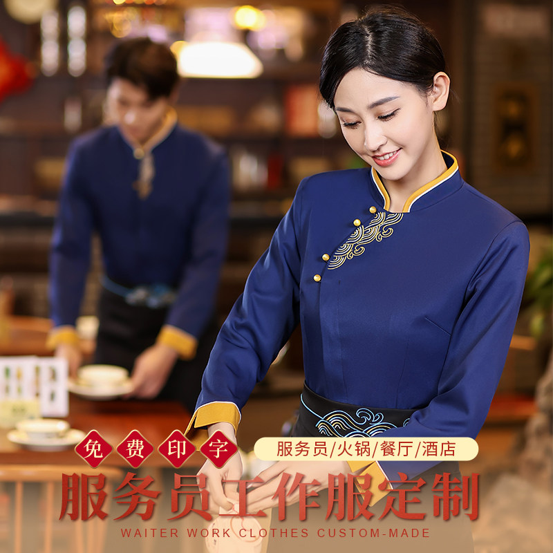 中式服务员工作服长袖秋冬季特色餐厅酒店包厢套装前台迎宾定制女