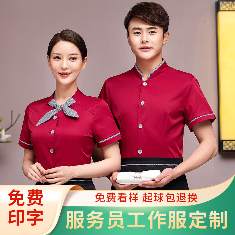 新款服务员工作服女短袖夏季快餐厅饭店火锅店时尚迎宾夏装定制女