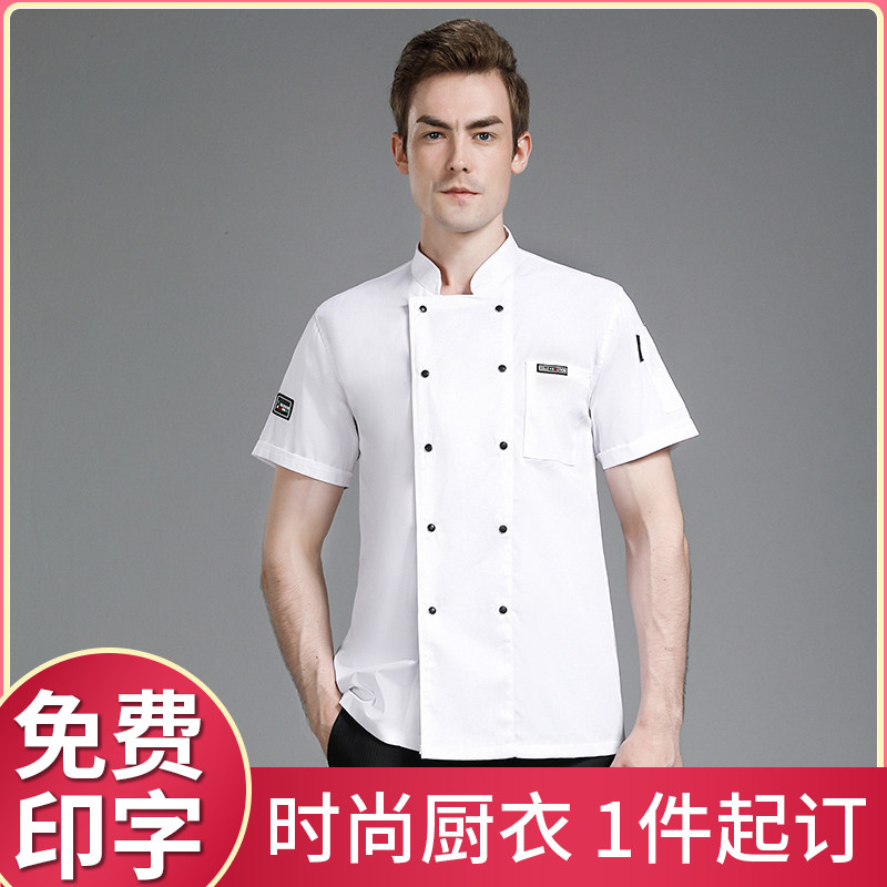 厨师工作服男短袖夏季快餐店餐饮小吃店烧烤店火锅店后厨房定制男