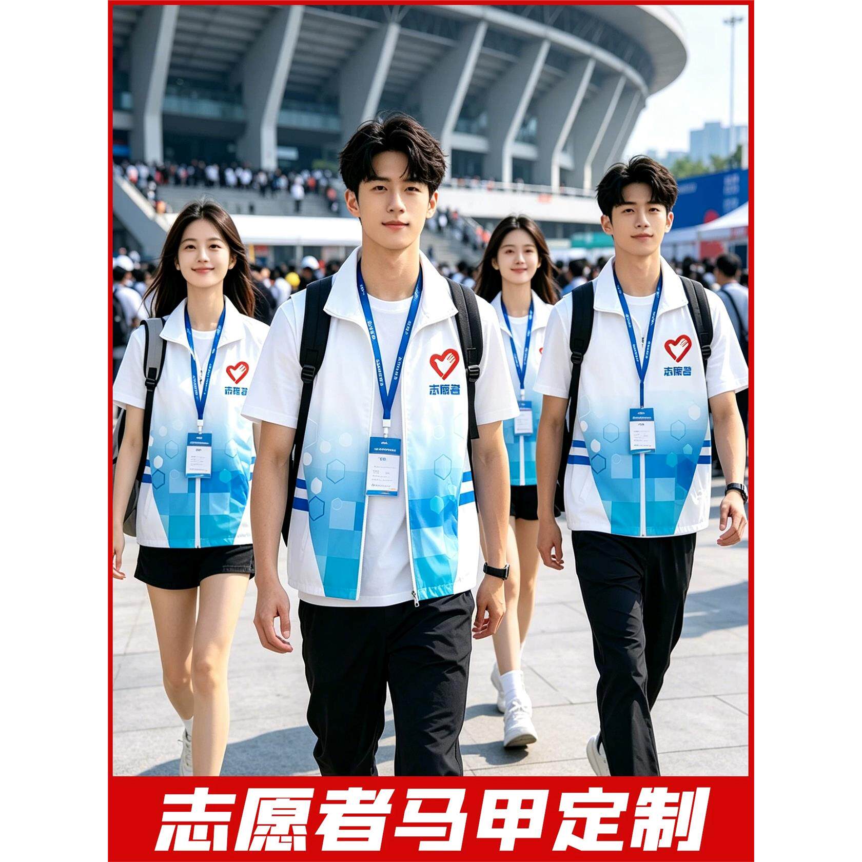 全身印志愿者马甲印logo宣传工作服蓝色背心义工广告公益活动定制