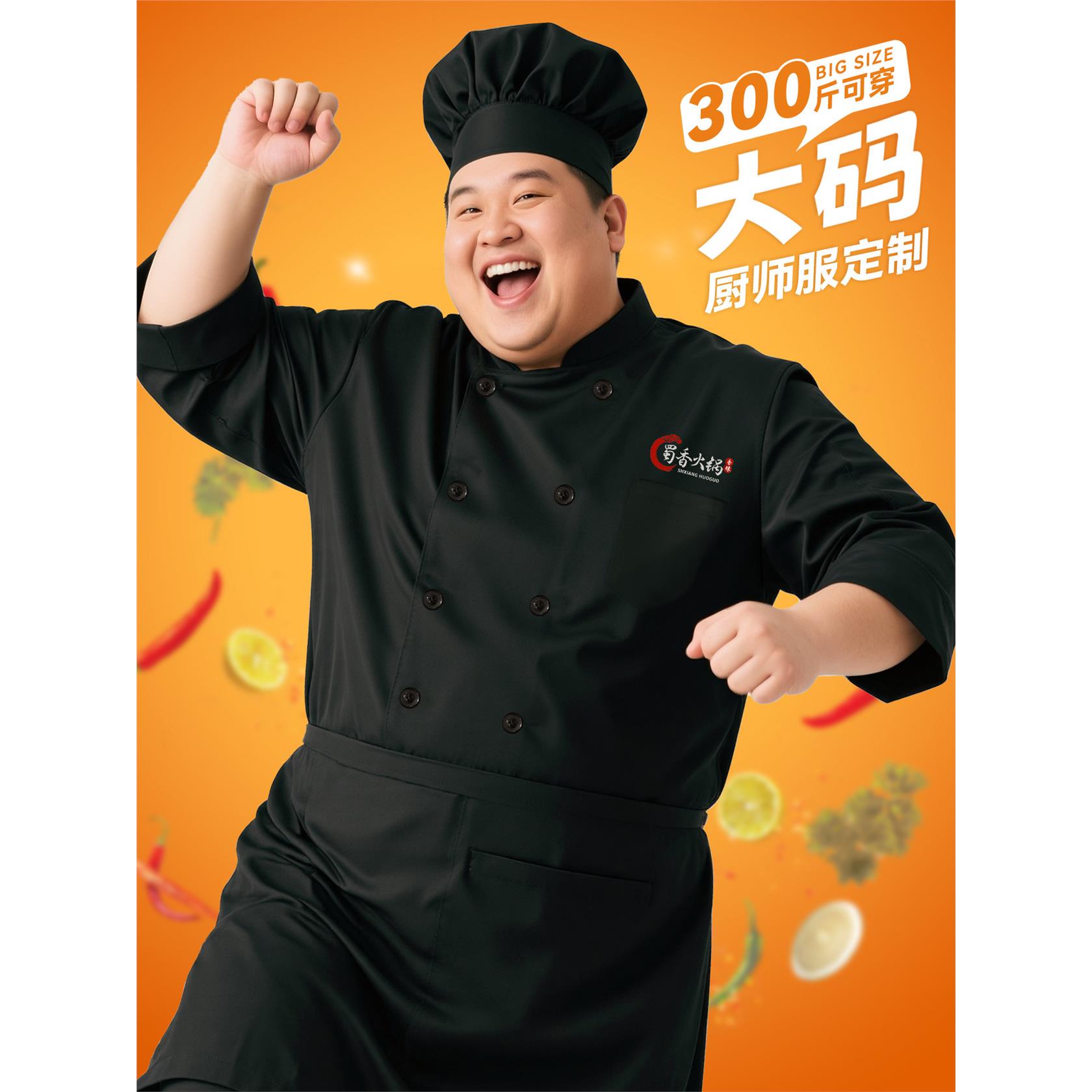 特大码厨师工作服定制300斤餐饮酒店餐厅加肥加大胖厨师服长短袖