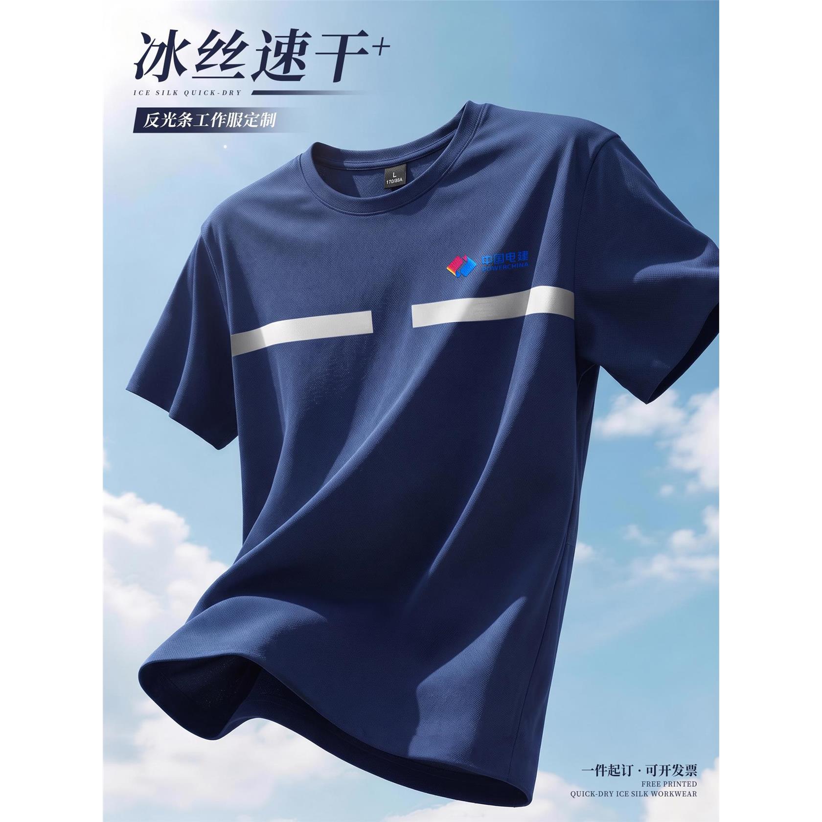 反光条速干工作服定制logo工地市政维修国家电网工厂快递工装t恤