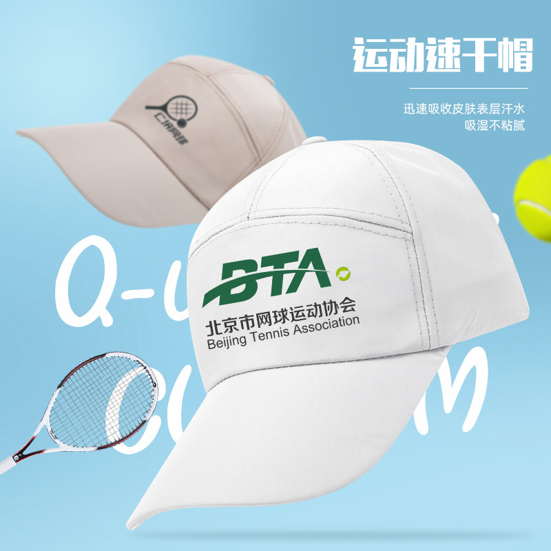 速干帽子定制logo印字夏季网球高尔夫旅游团建鸭舌棒球遮阳帽刺绣