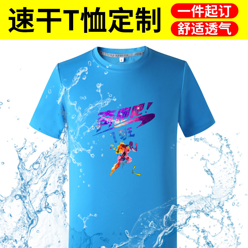 速干t恤定制短袖印logo广告工作服定做马拉松团建运动会diy印字图