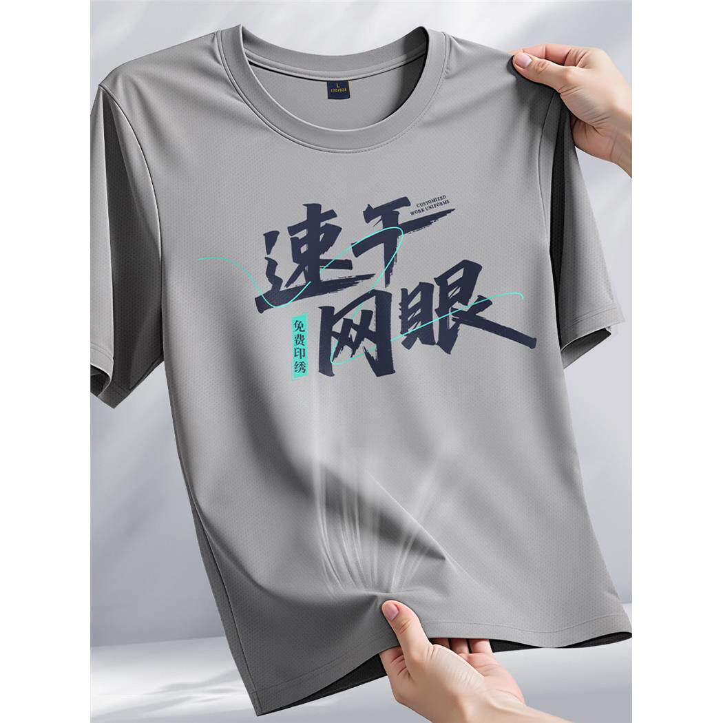 冰丝速干衣网眼T恤定制印logo夏季户外运动服4s店工作服薄款短袖