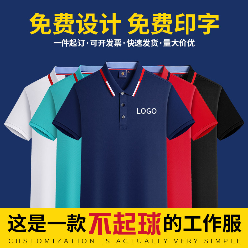 文化活动工作服定制Polo衫公司员工商务工装夏季男士短袖T恤订做