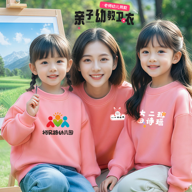 儿童卫衣定制印logo纯棉小学生幼儿老师班服男童女童亲子装春秋款