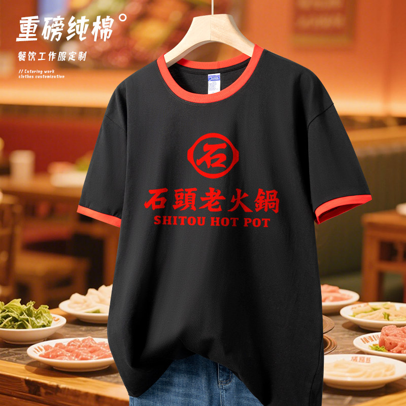 餐饮店员工作服短袖定制logo夏季纯棉快餐烧烤火锅店工服T恤订制