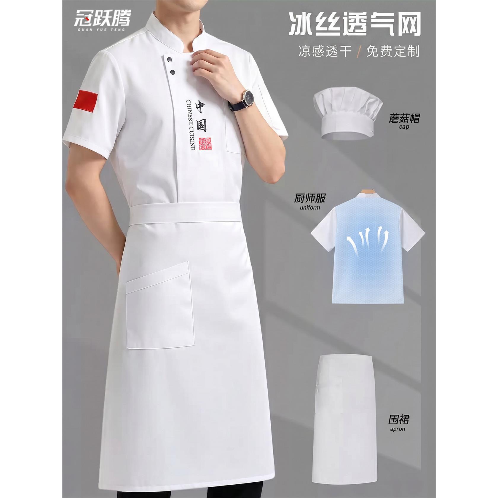 高级餐饮专业厨师工作服短袖酒店后厨厨师长冰丝厨师服定制长袖男