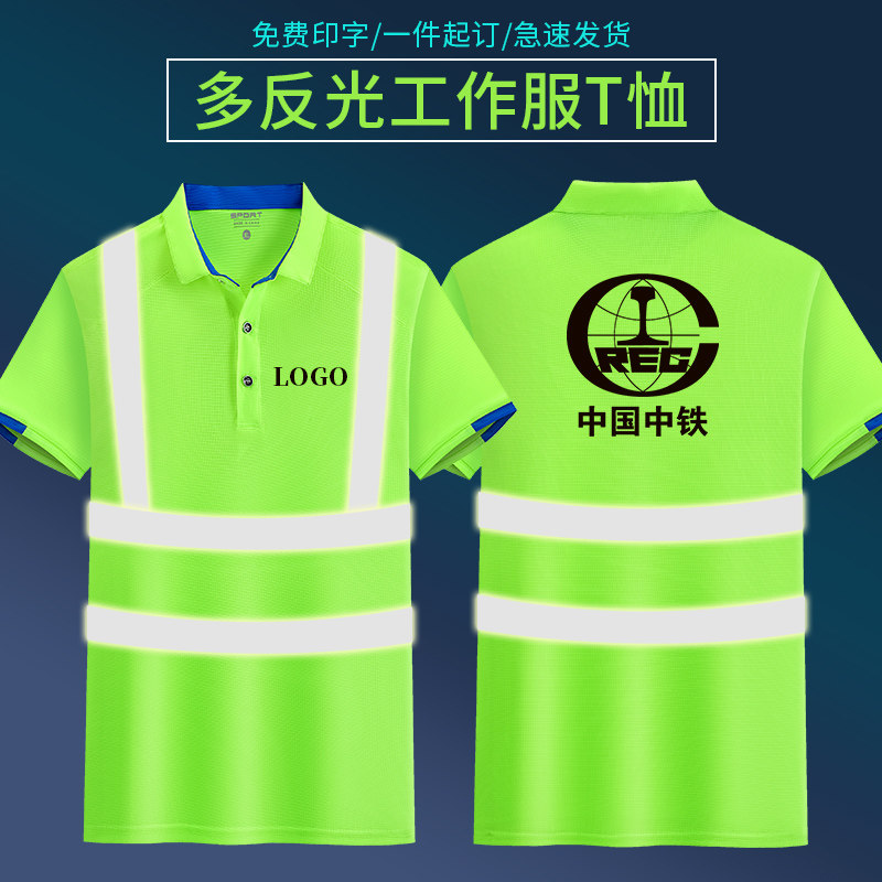反光条T恤定制工作服男短袖速干薄款交通工地施工安全反光衣夏季