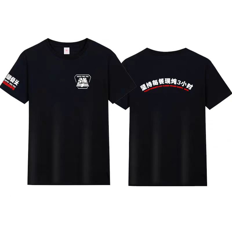 夏新款定制犟骨头工作服短袖印字面馆饭店服务员T恤工服定制LOGO