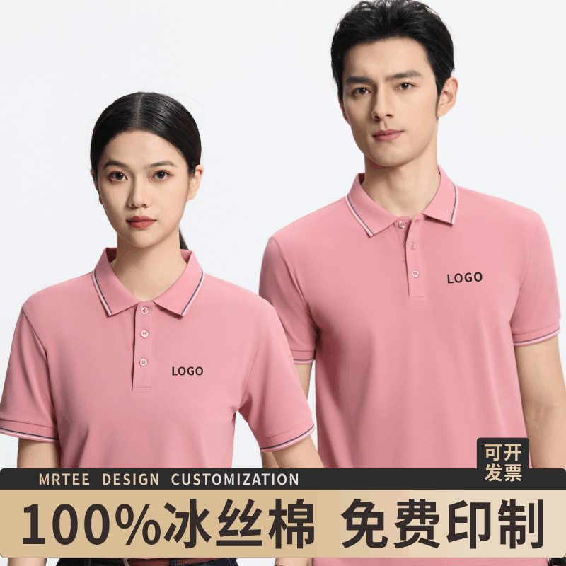 凉感冰丝棉polo衫定制工作服短袖印logo文化衫刺绣公司男女员工装