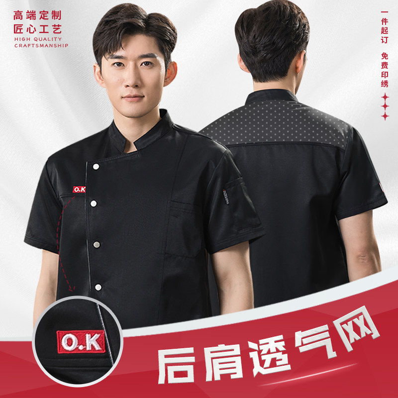 高端厨师工作服短袖薄款透气夏季酒店餐饮后厨房专用服装工衣黑色