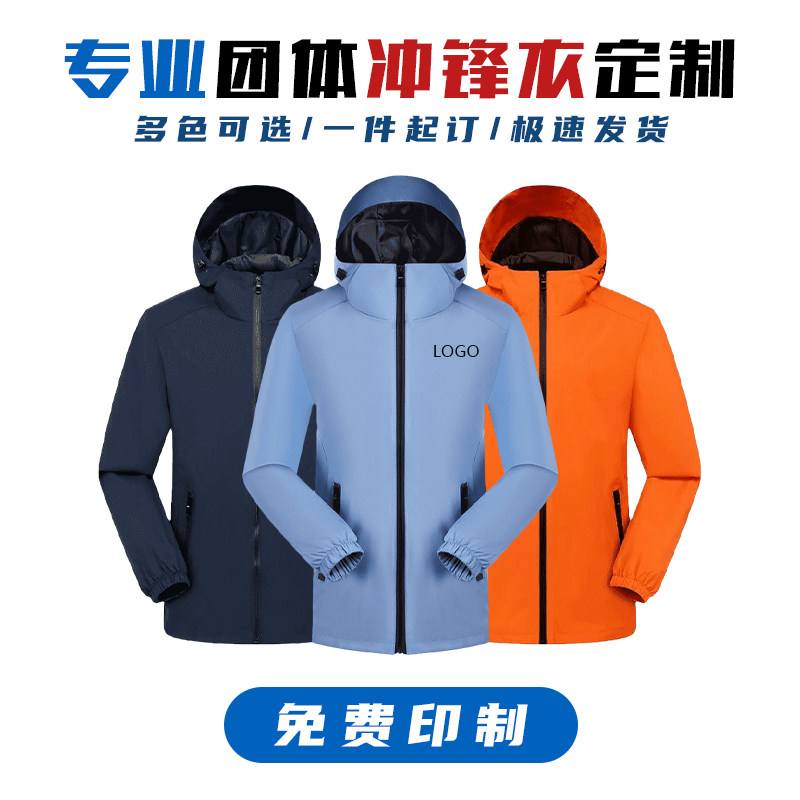 风衣定制印logo刺绣印字图案秋冬工作服定制冲锋衣工装拉链外套