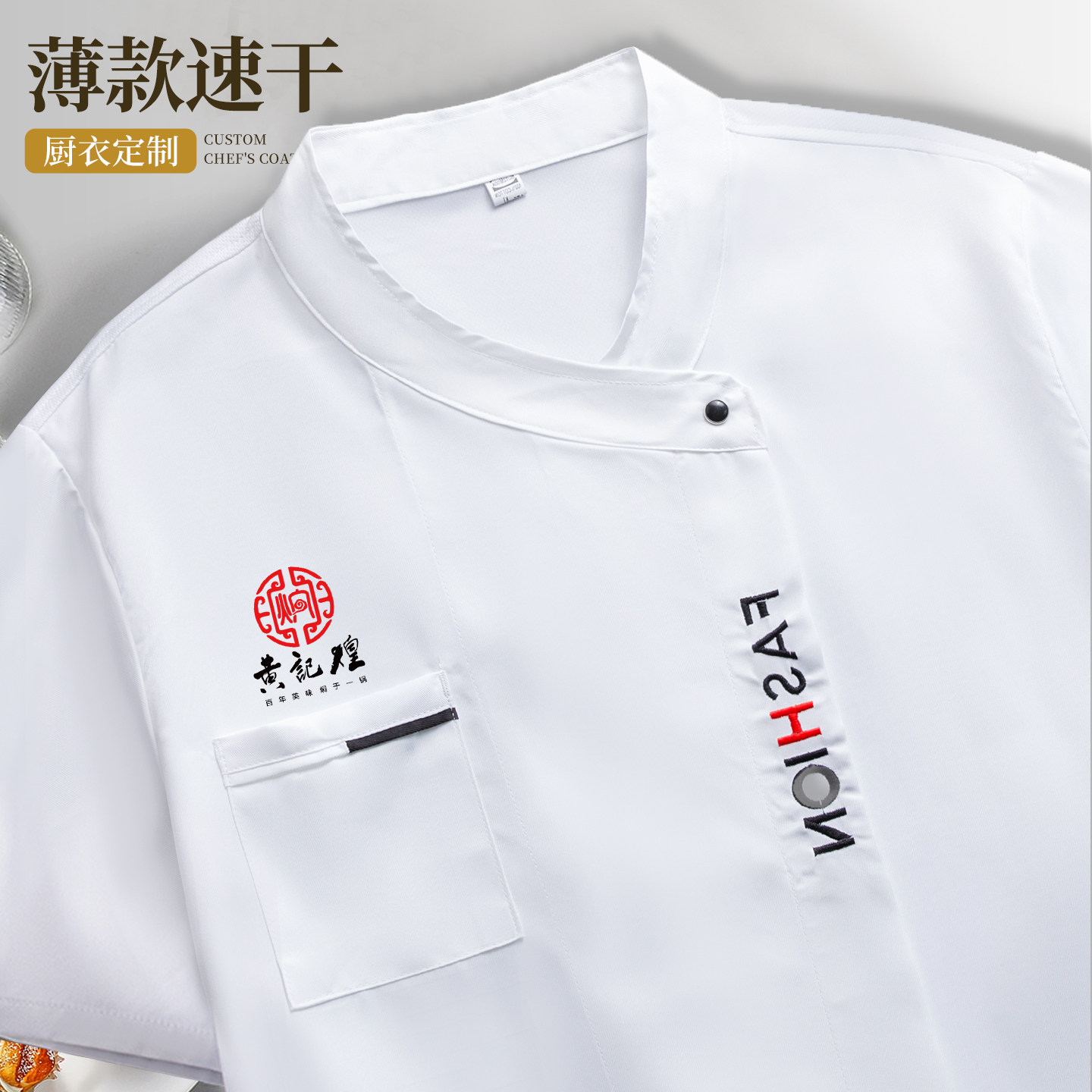2025款厨师工作服短袖定制餐饮厨房透气工衣酒店后厨专用衣服夏季