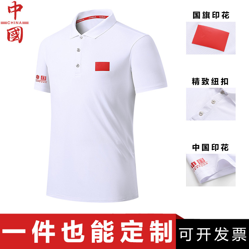 中国队运动polo衫体育训练T恤游泳教练武术教练服团体服定制短袖