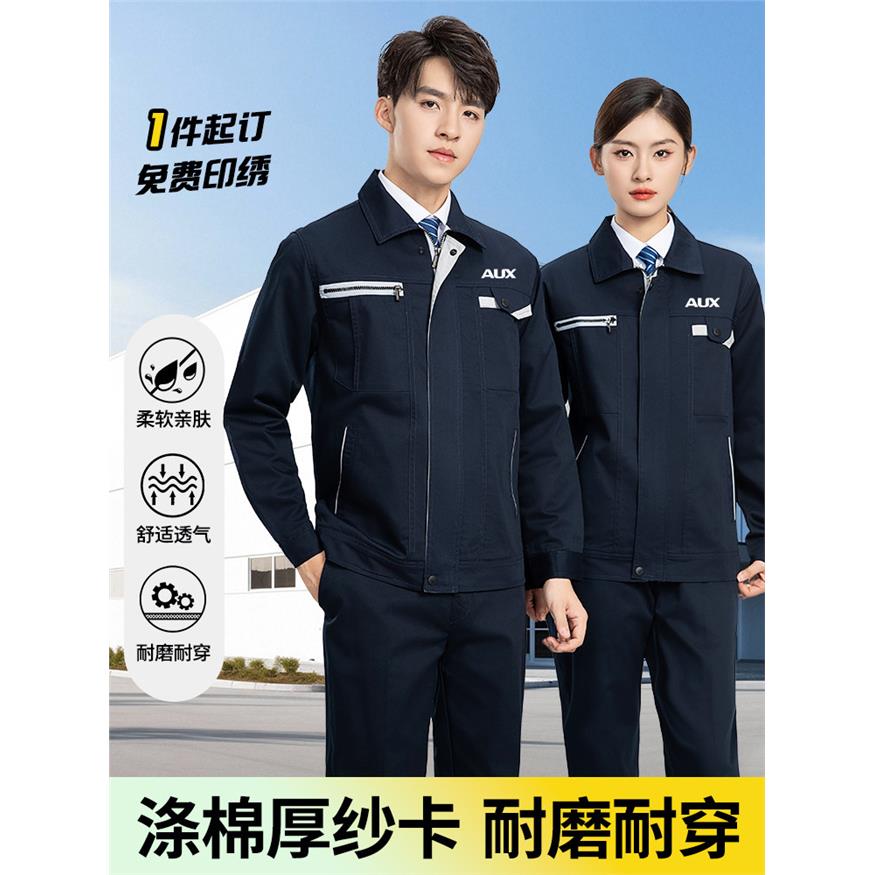 新款春秋季工作服修理厂物业机电维修劳保服定制长袖耐磨工装套装
