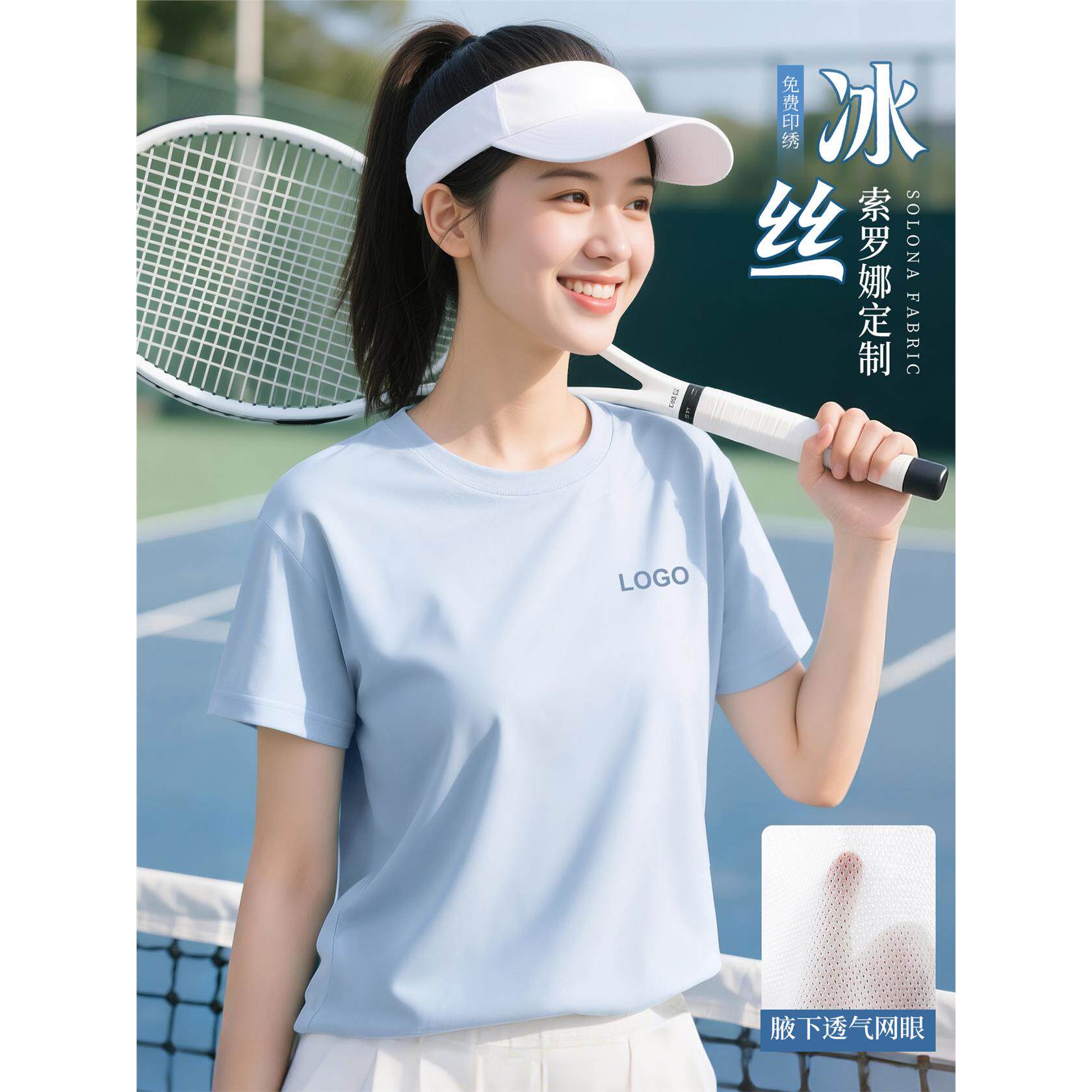 冰丝索罗娜圆领T恤定制印logo夏季网球羽毛球运动速干工作服短袖