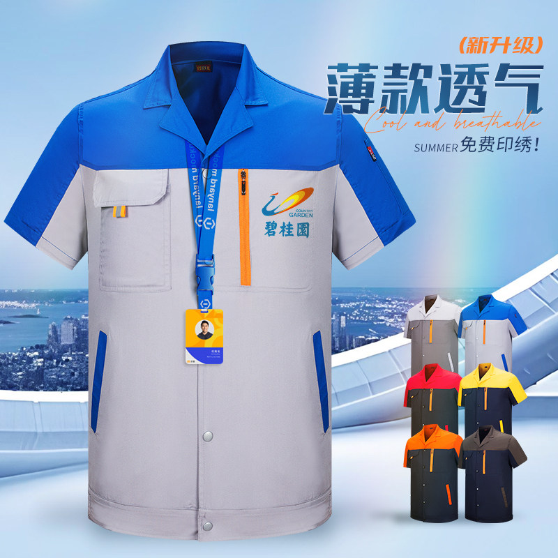 短袖工程服劳保工装棉混纺维修师傅工装 定制男装物业制服藏蓝拼