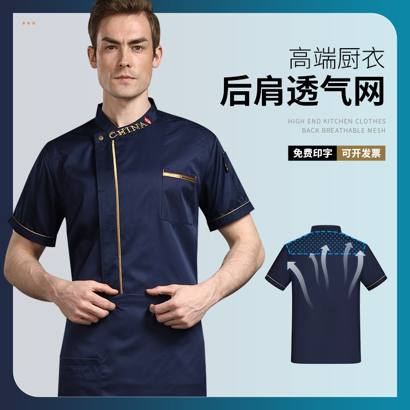 透气网厨师工作服短袖男夏季薄款餐饮酒店餐厅饭店厨房厨师长定制