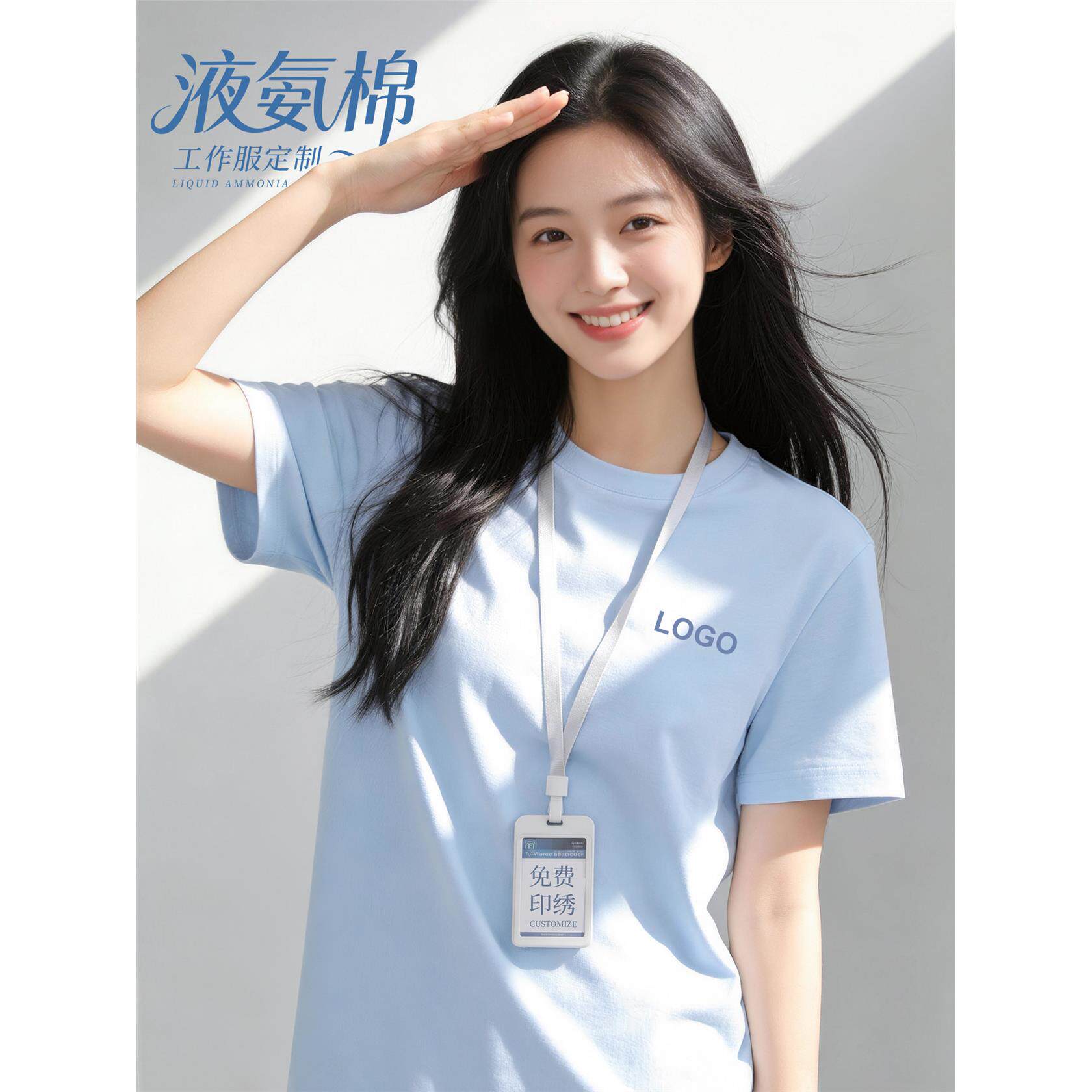 高端液氨棉圆领T恤定制印logo夏季企业团队文化衫聚会工作服短袖