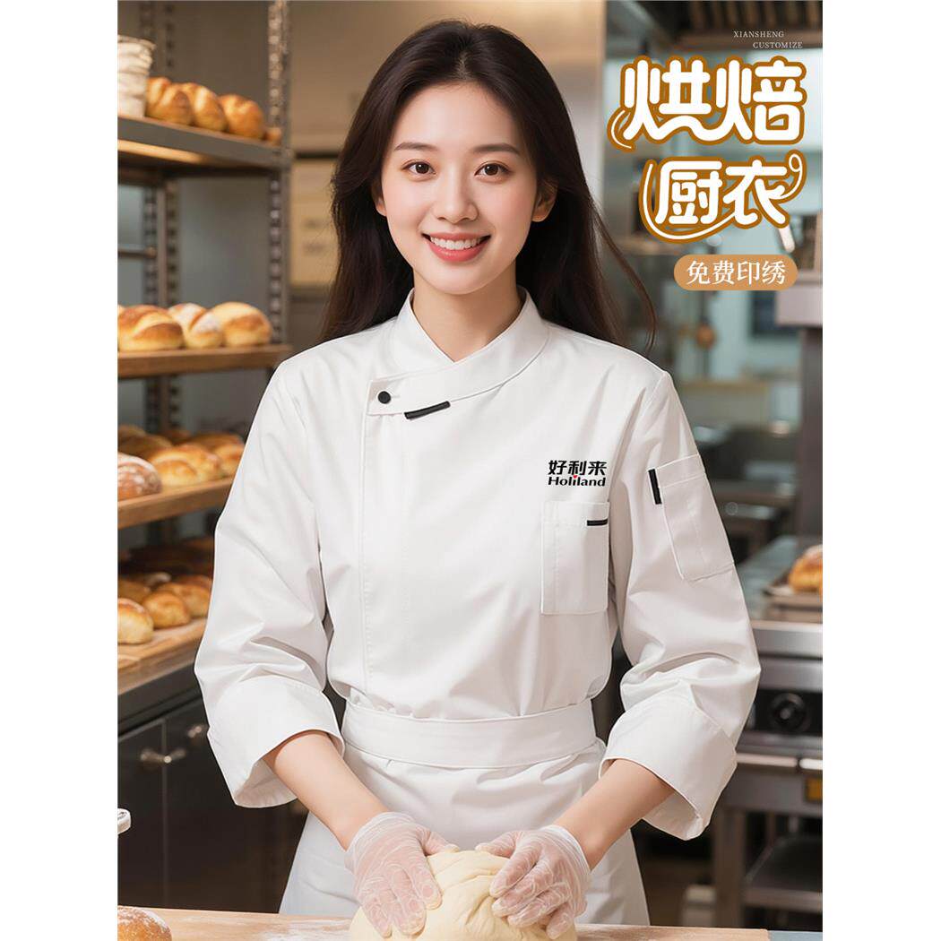好看的烘焙厨师工作服定制白色长袖餐饮蛋糕店包子店裱花师厨师服